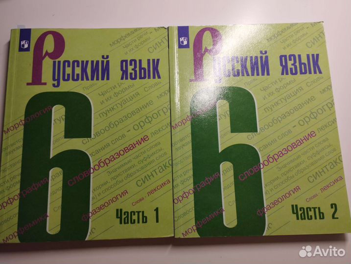 Учебники по русскому языку 6 класс 1, 2 части