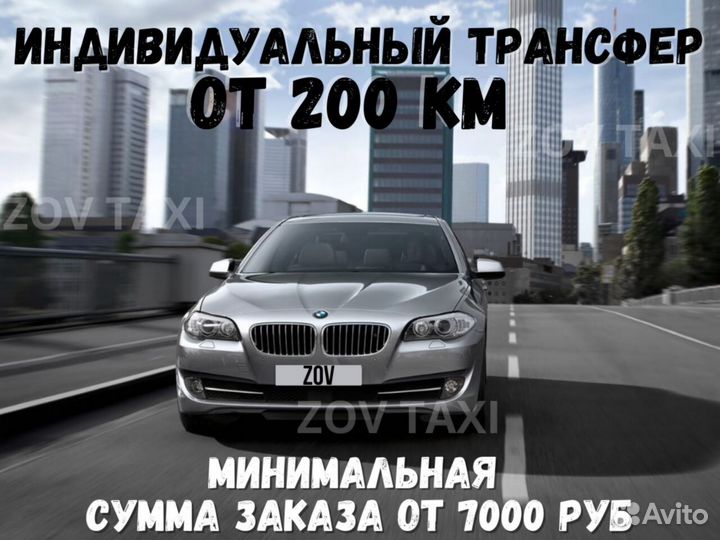 Междугороднее такси /трансфер /межгород