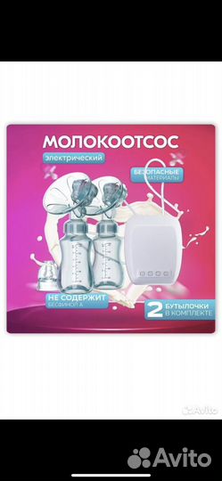 Молокоотсос электрический