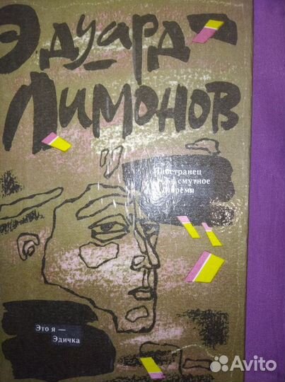 Э.Лимонов 