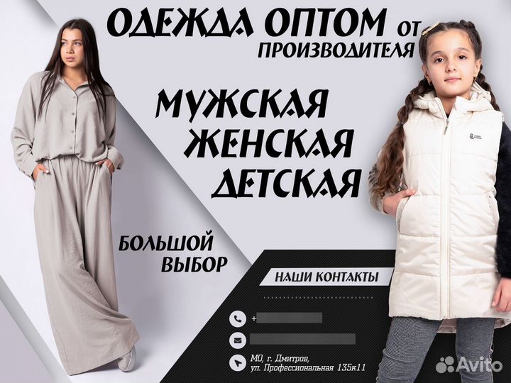 Одежда оптом от производителя