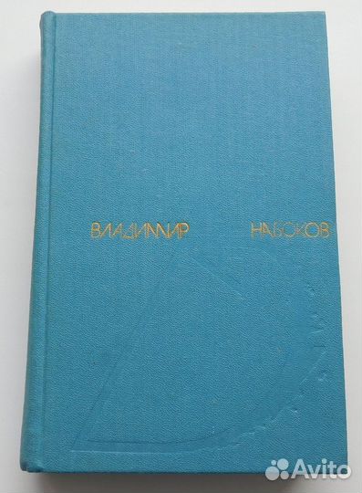 Владимир Набоков: однотомники
