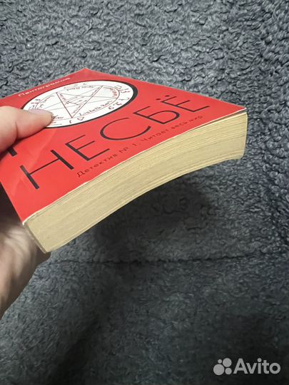 Книга Ю Нёсбе Пентаграмма