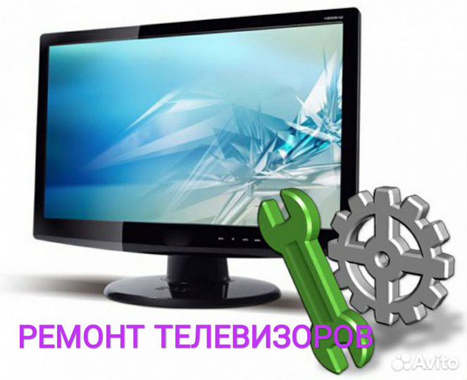 Ремонт телевизоров
