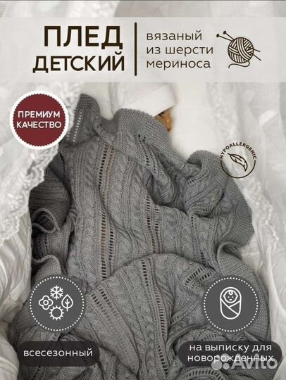 Плед детский вязаный новый