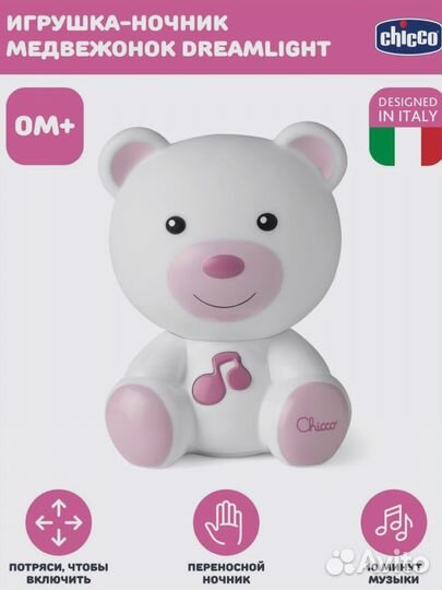 Ночник-игрушка медвежонок Chicco Dreamlight