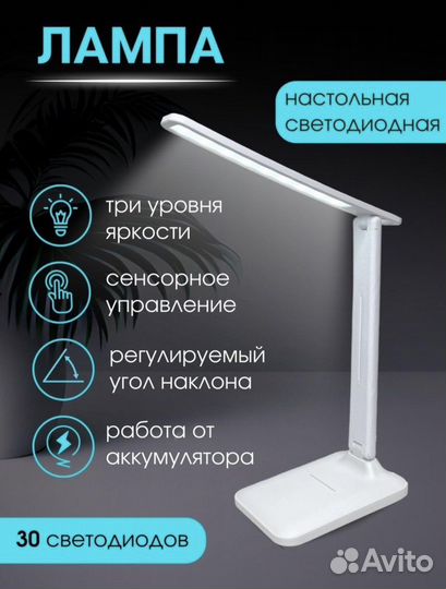 Лампа настольная светодиодная для школьника