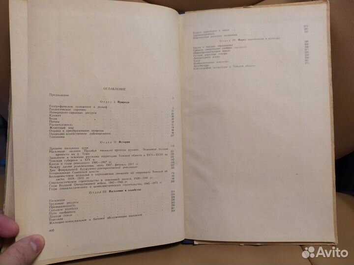 Родной край. Томск