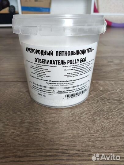 Кислородный отбеливатель (перкарбонат натрия)