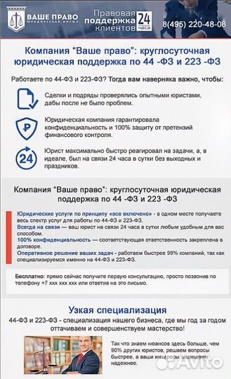 Арбитражные споры/ Юрист по 44-фз, 223-фз