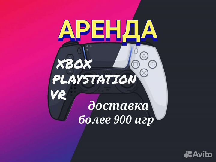 Аренда PlayStation xbox прокат
