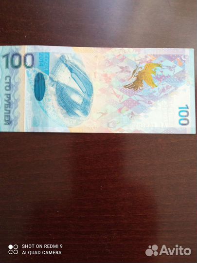 Купюра 100р сочи