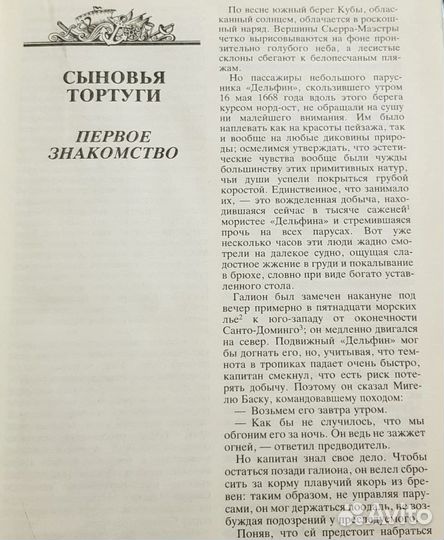 Великий час океанов (комплект из 2 книг),Блон