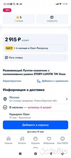 Игрушка лунтик на батарейках с силиконовыми ушами