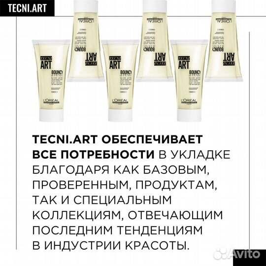 L'Oreal Pro Крем-гель для создания локонов 150мл