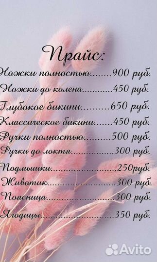 Шугаринг депиляция