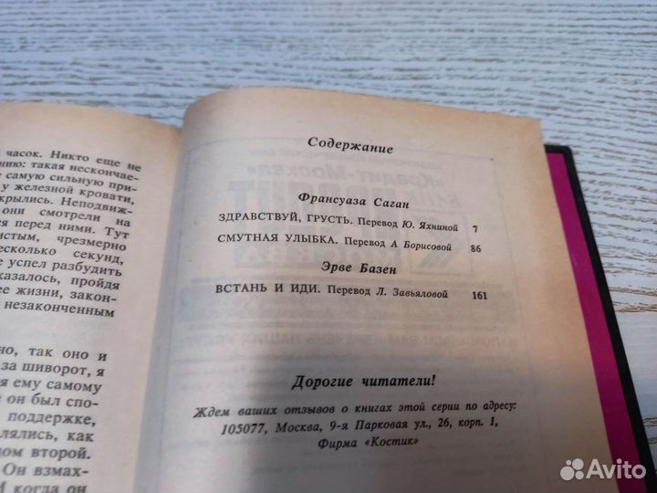 Франсуаза саган здравствуй играть смутная улыбка