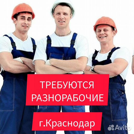 Разнорабочий ахч