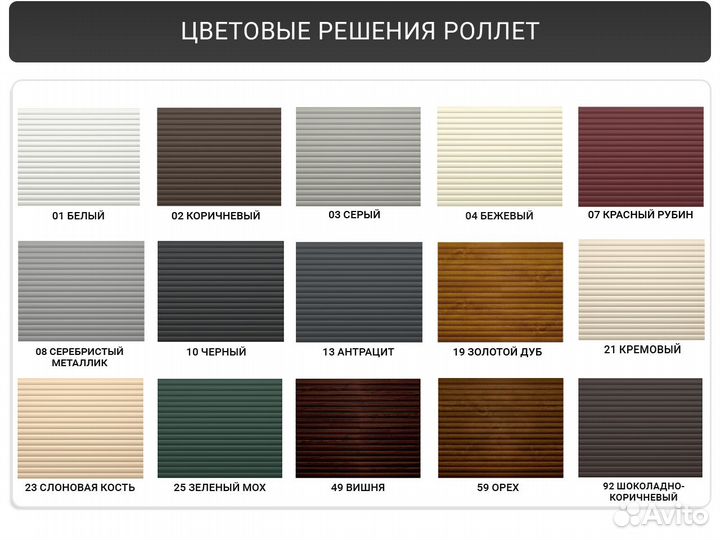 Роллеты в проем Alutech