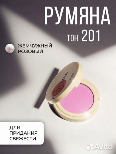 Flovera румяна