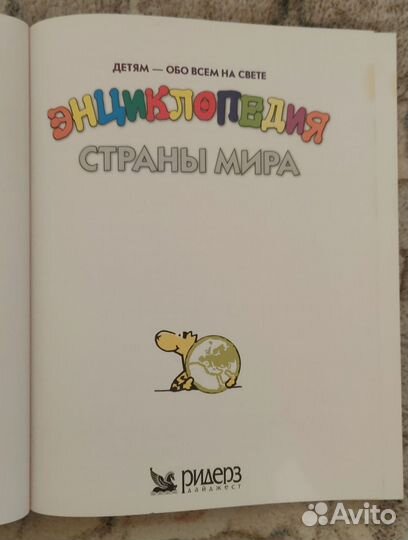 Энциклопедия Страны мира