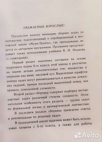 Задачник нестандартная математика в школе 1993г