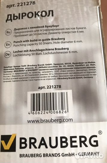 Дырокол для бумаги