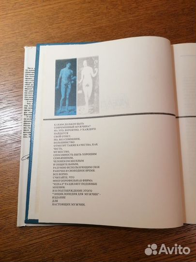 Энциклопедия для мужчин