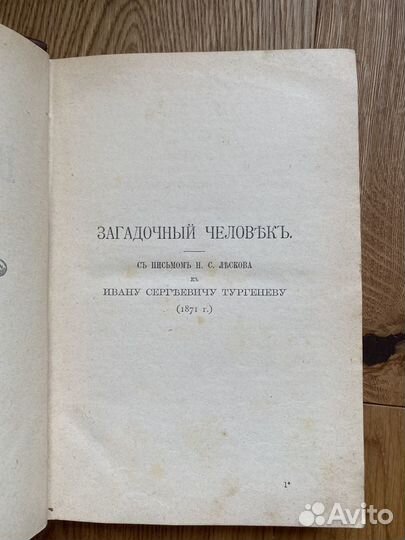 1903 Лесков Полное собрание сочинений Том 28-30