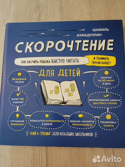 Скорочтение книга Шамиль Ахмадуллин