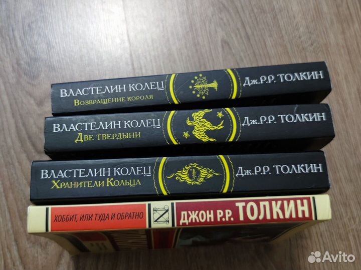 Властелин колец. Толкин