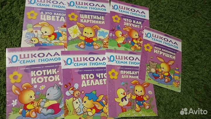 Школа семи гномов 0 книжки