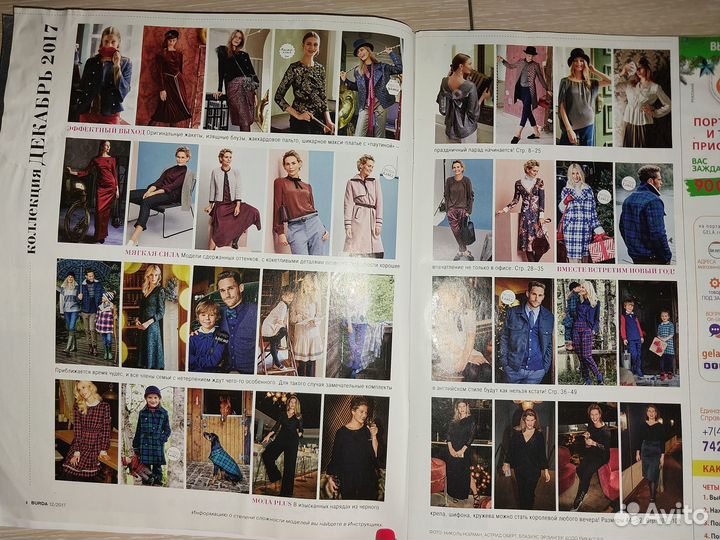 Журналы бурда пакетом