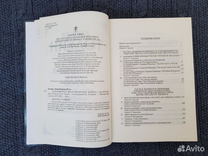 Утраченный путь и другие произведения. Толкин