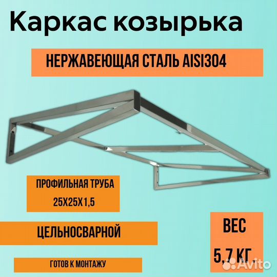 Каркас козырька