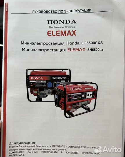 Бензиновый генератор Honda EG6500CXS 380V