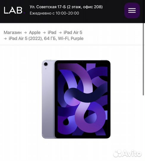 iPad Air 5 256gb Purple - Новый Рассрочка Гарантия