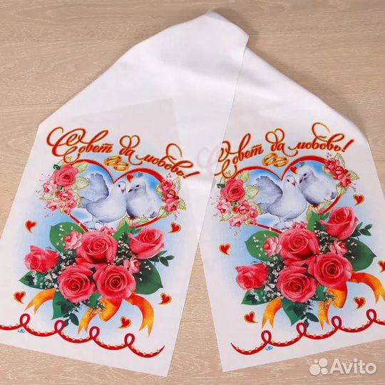 Рушник для свадьбы