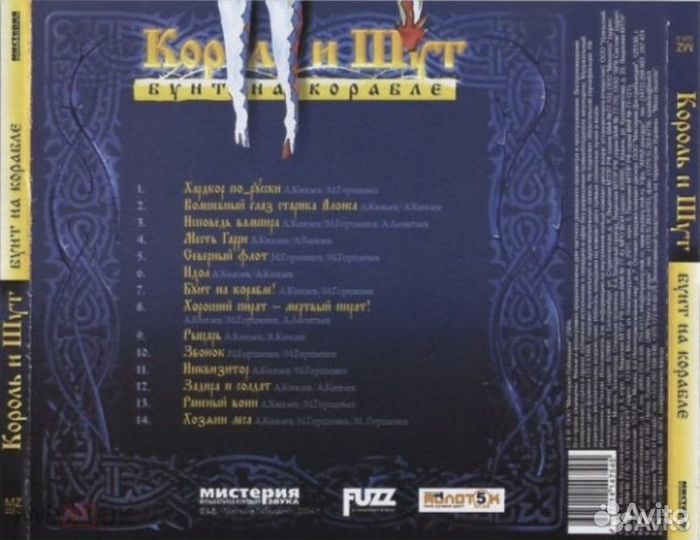 Король и шут cd бунт на корабле