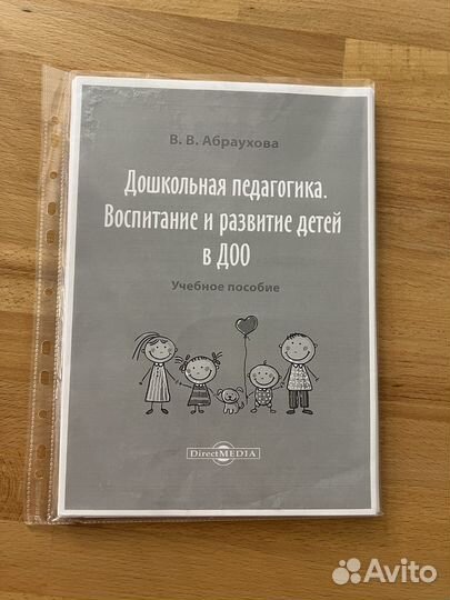 Дошкольная педагогика Абраухова