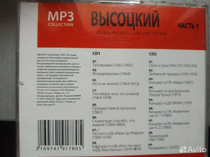 Весь Высоцкий на mp3