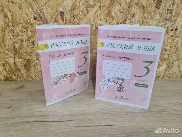 Русский язык 3 класс Песняева рабочая тетрадь