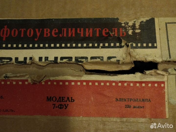 Фотоувеличитель СССР