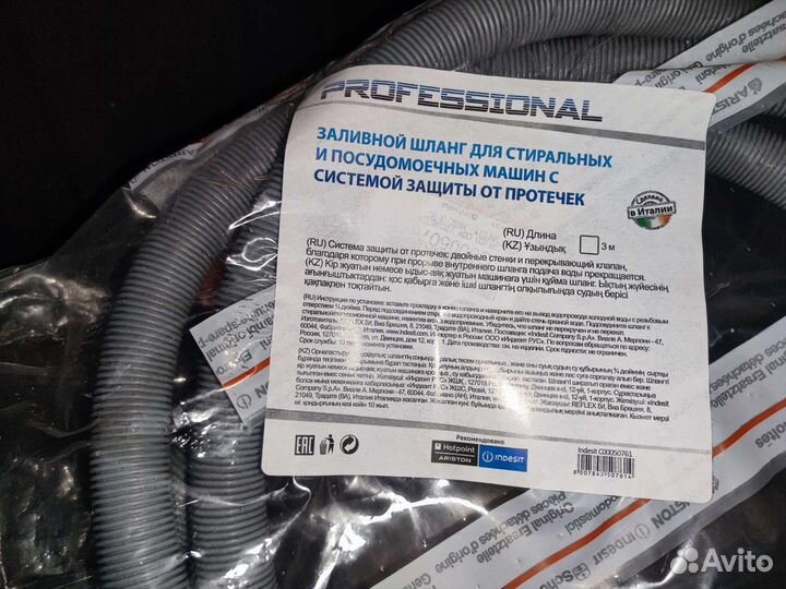 Шланг заливной с аквастопом для стиральных машин