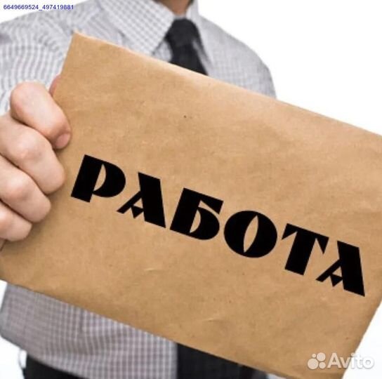 Подработка. Грузчик. Упаковщица. Фасовщица