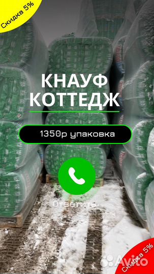 Утеплитель Кнауф