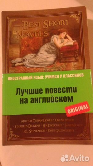 Best short novels-Лучшие повести на англ 384стр