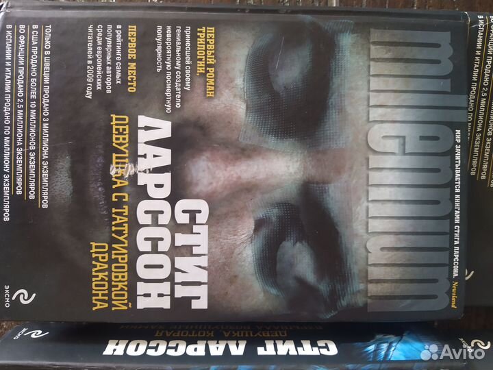 Стиг Ларссон, 3 книги 