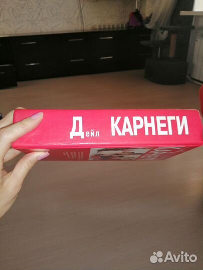 Книга Дейла Карнеги