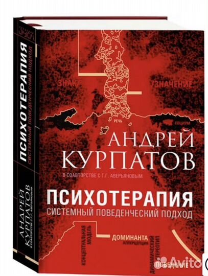 Книга в твердой обложке. «Психотерапия» Курпатов